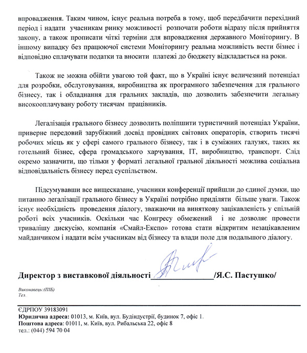 Резолюция, принятая на Игорном конгрессе Украина 2015 (фрагмент текста)