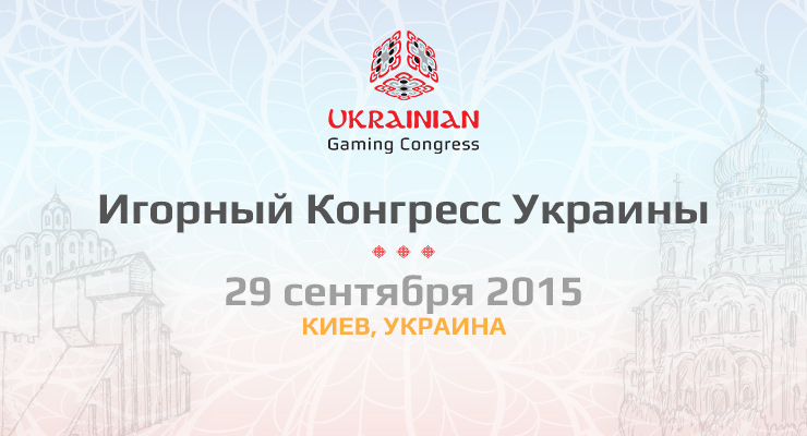 Ukrainian Gaming Congress 2015