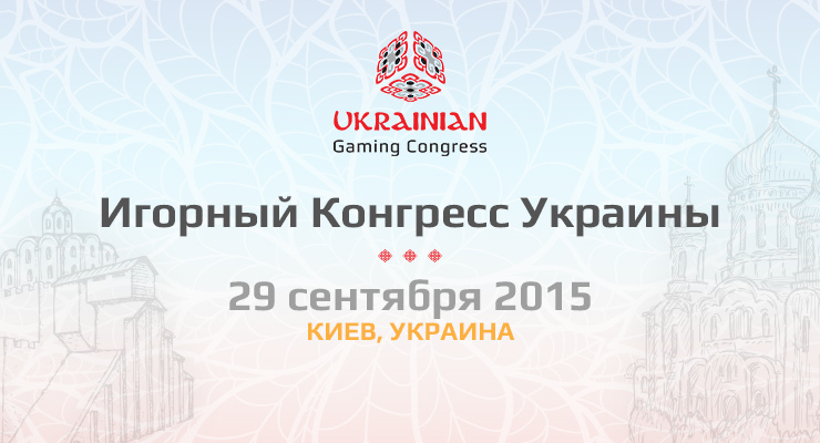 Ukrainian Gaming Congress 2015