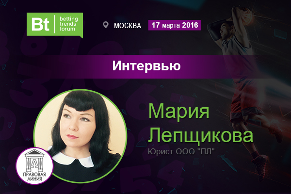 Мария Лепщикова на Betting Trends Forum 2016