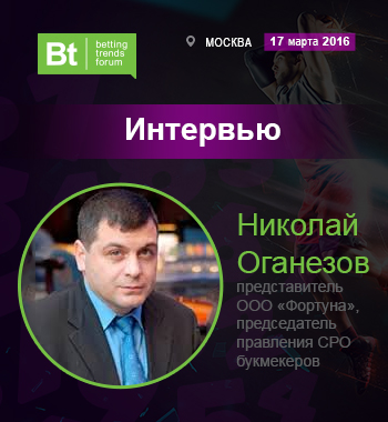 Николай Оганезов на Betting Trends Forum 2016