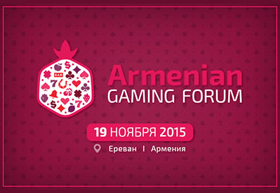 19 ноября стартует первый Armenian Gaming Forum 
