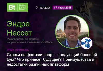 Фэнтези-спорт: особенности рынков и реализаций – в докладе спикера Betting Trends Forum