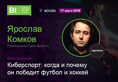 Когда киберспорт станет популярнее футбола и хоккея? Расскажет глава Cyber.Sports.ru