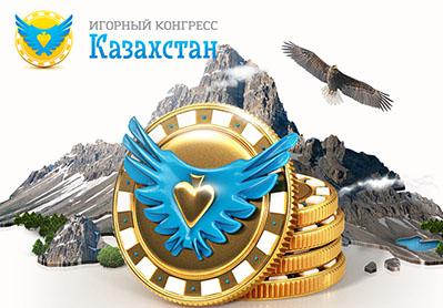 Руслан Сулейманов – новый спикер конференции Игорного конгресса Казахстан 