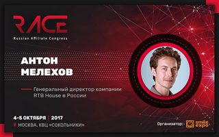 Антон Мелехов расскажет о работе с ретаргетингом в e-commerce на RACE 2017