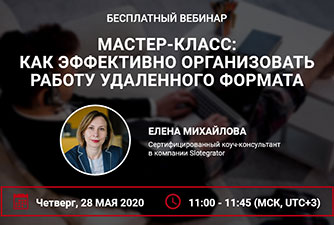 Мастер-класс от Slotegrator: «Как эффективно организовать работу удаленного формата»