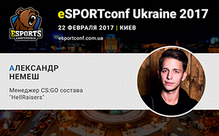 Менеджер CS:GO-состава клуба HellRaisers Александр Немеш – спикер eSPORTconf Ukraine