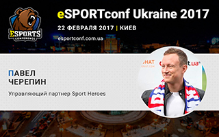 На eSPORTconf Ukraine выступит управляющий партнер компании Sport Heroes Павел Черепин