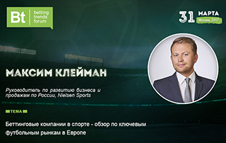 О партнерстве БК и футбольных клубов — в докладе Максима Клеймана на Betting Trends Forum