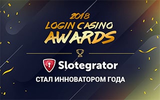 Slotegrator победил в номинации «Инноватор года»