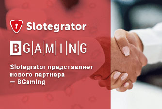 Slotegrator заключил новое партнерство с разработчиком игр BGaming
