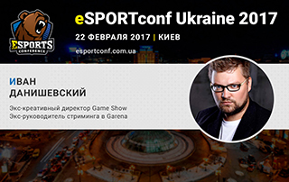 Спикер eSPORTconf Ukraine Иван Данишевский расскажет о киберспортивных турнирах и стартапах