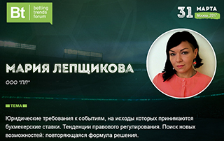 Юрист Мария Лепщикова: как развивать букмекерский бизнес в условиях запретов