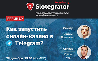 Зачем операторам нужно открывать казино в Telegram: вебинар от Slotegrator Academy