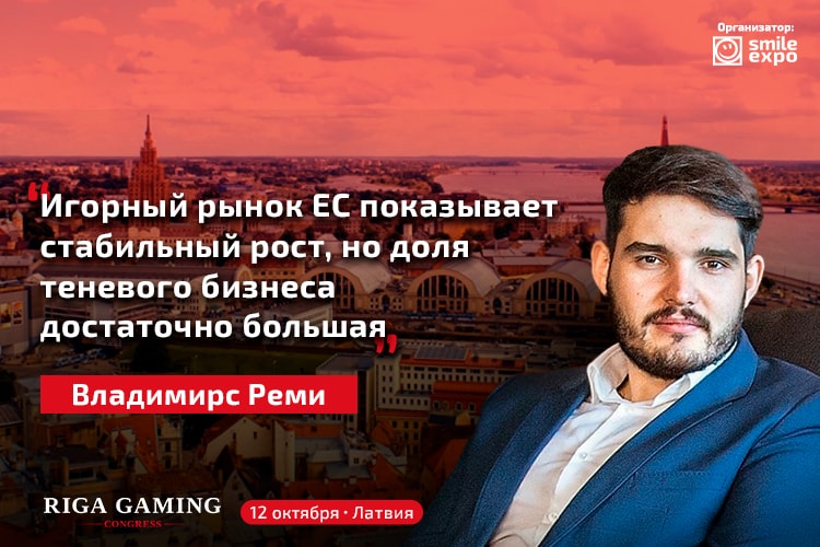 Владимирс Реми на Riga Gaming Congress