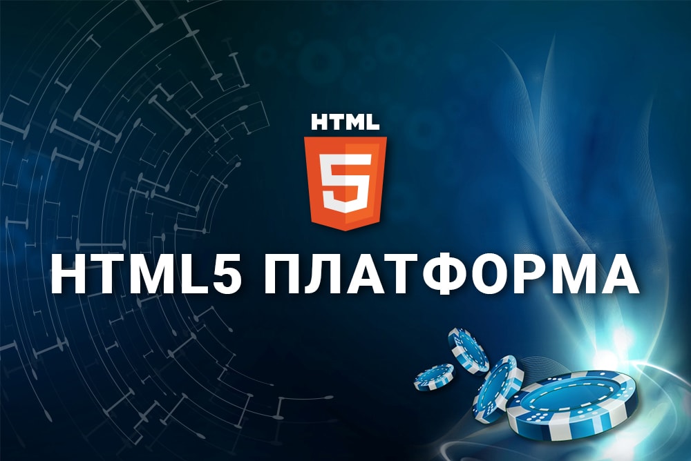 Платформа казино HTML5