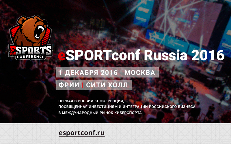 Киберспортивное событие eSPORTconf Russia 2016