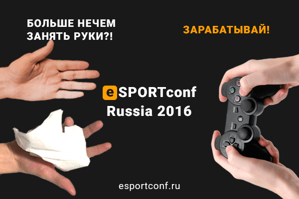 Конференция eSPORTconf Russia 2016