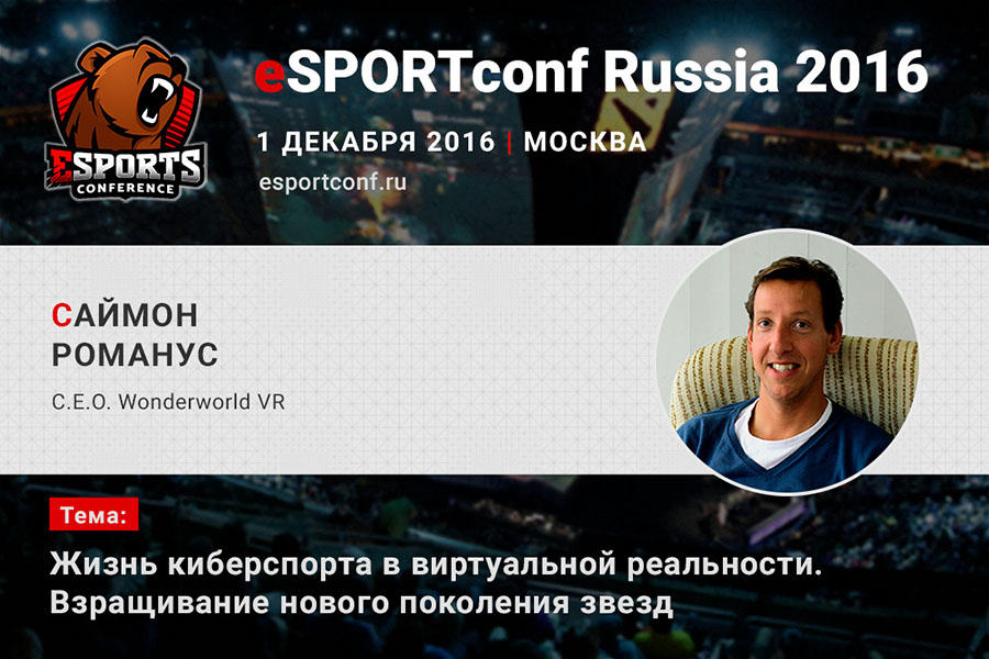 Саймон Романус на eSPORTconf Russia 2016