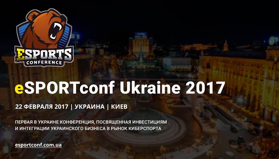 Киберспортивная конференция eSPORTconf Ukraine 2017