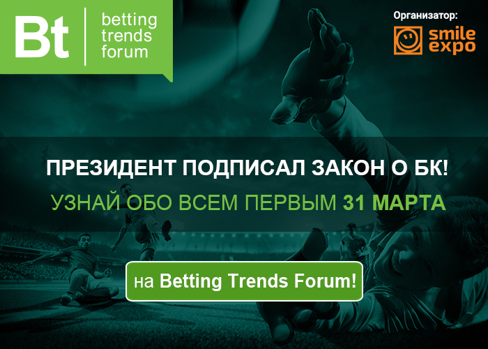 О новом законе для букмекерских контор об отчислениях на Betting Trends Forum