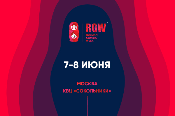 Выставка-форум по игорному бизнесу — Russian Gaming Week 2017