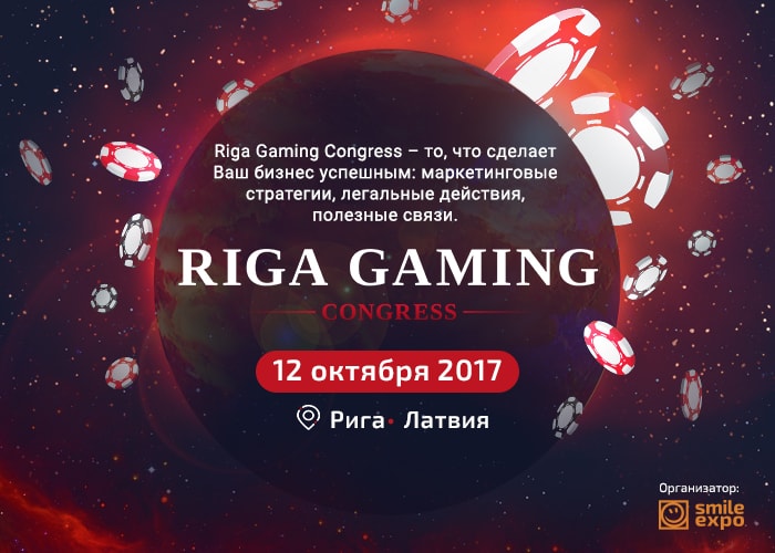 Riga Gaming Congress 2017