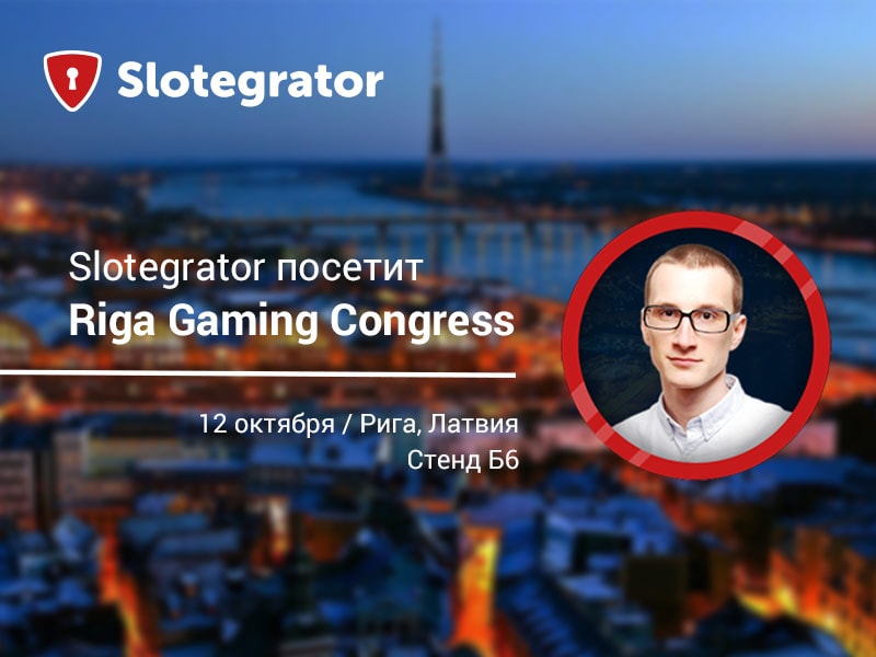 Slotegrator примет участие в Riga Gaming Congress