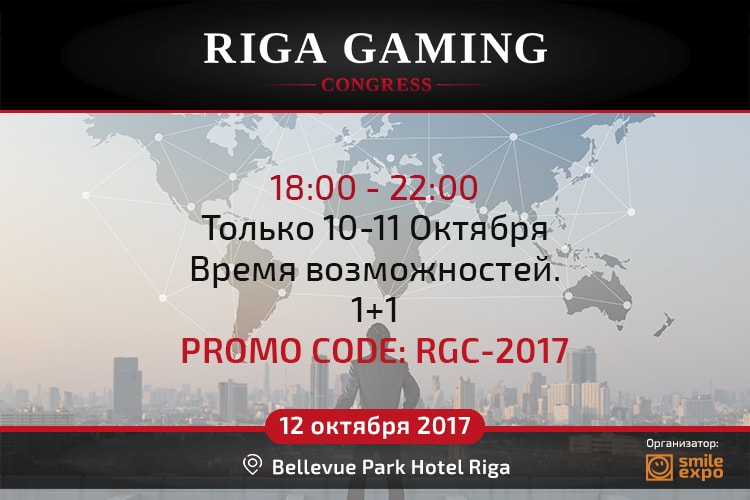 Счастливые часы на покупку билетов Riga Gaming Congress 2017