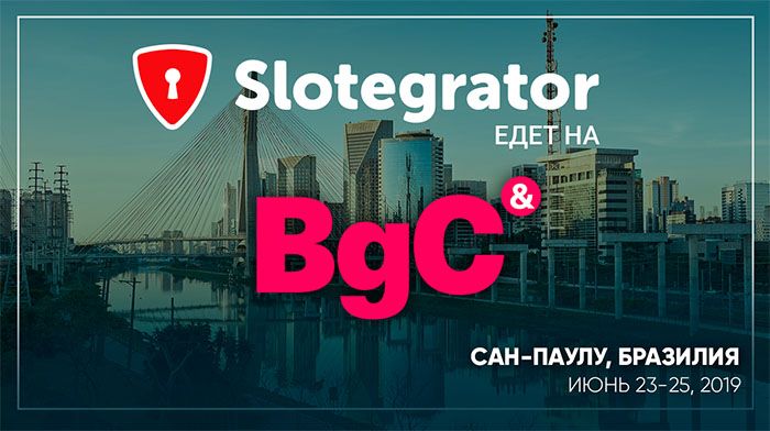 Slotegrator посетит Brazilian Gaming Congress 2019