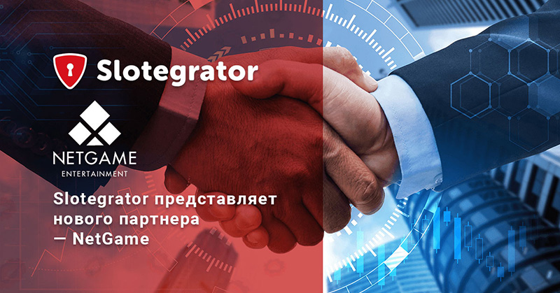 Сотрудничество компании Slotegrator с NetGame Entertainment