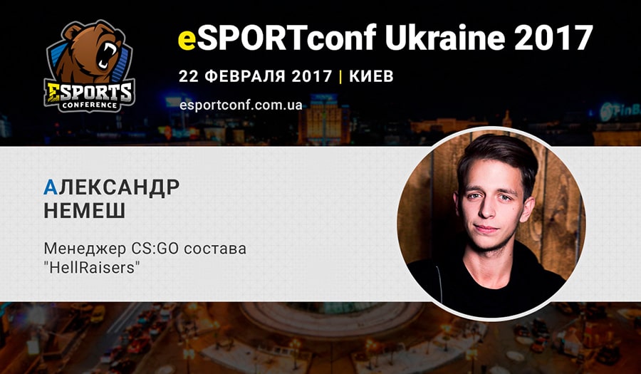 Александр Немеш, спикер на eSPORTconf Ukraine 2017