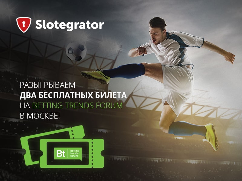 Slotegrator: розыгрыш билетов на Betting Trends Forum