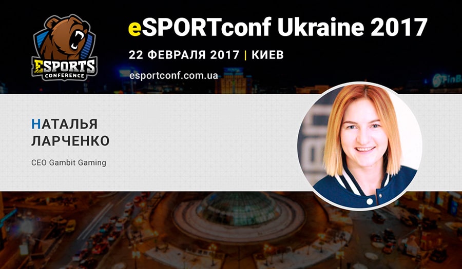 СЕО Gambit Gaming Наталья Ларченко на eSPORTconf Ukraine 2017 