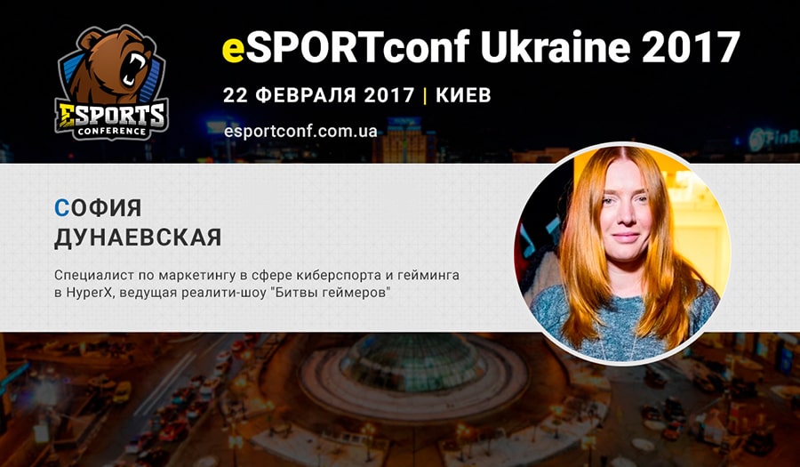 eSports-маркетолог София Дунаевская на eSPORTconf Ukraine 2017