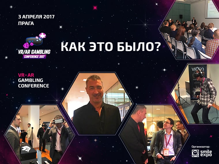 VR|AR GAMBLING Conference 2017: итоги