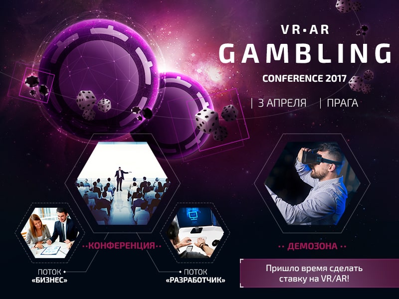 Выставка, посвященная VR-гемблингу, VR/AR Gambling Conference