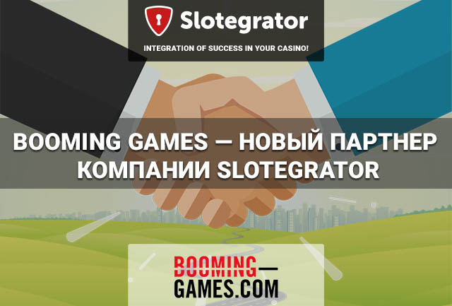 Slotegrator и Booming Games стали партнерами